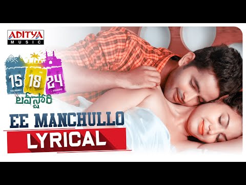 Ee Manchullo Lyrical | 15,18,24 Love Story Songs | Chinmayi | ML Raja | Kiran Kumar Madupuri