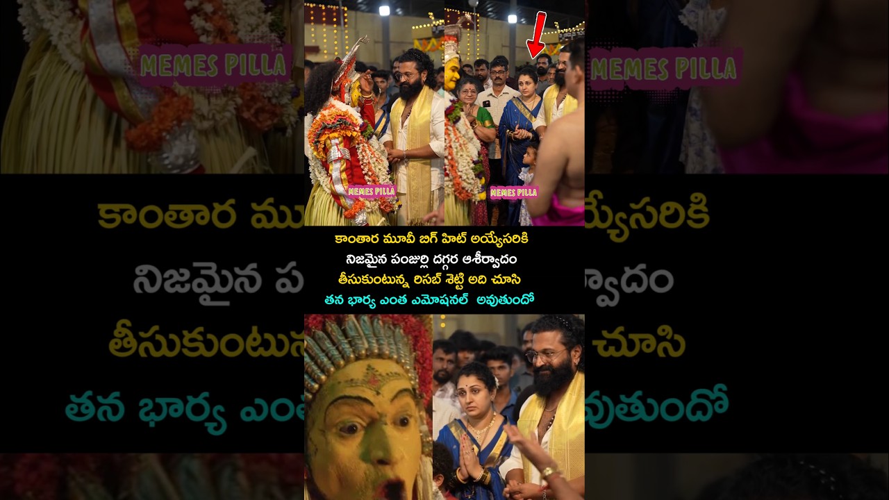 నిజమైన పపంజుర్లి దగ్గర రిసబ్ శెట్టి #risabshetty #kantara #panjurli #viralvideo #ytshorts