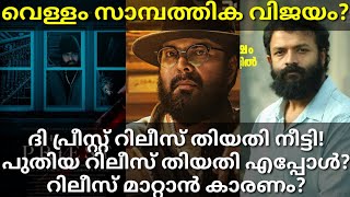 The Priest Mammootty Movie Release Date Postponed #ThePriest #Mammootty #Love #Vellam #Vaanku #Ott