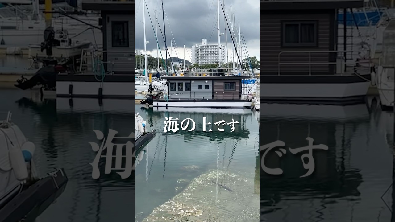 動く2LDKの家！？