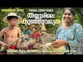 Thayyurile Kunju Vallyamma Tribal Songs Anjana S Kumar Abhijith Viral Folk Songs