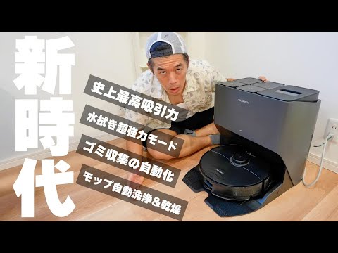 Roborock S8: テスト中のデュオローラーブラシを備えたロボット掃除機