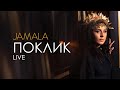 Jamala - Поклик (LIVE 2022)