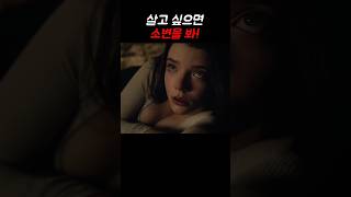 Download lagu 살고 싶으면 소변을 봐 mp3