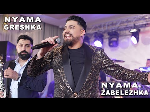 Sasho Jokera - NYAMA GRESHKA NYAMA ZABELEJKA 2022