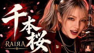 Download lagu 【千本桜/黒うさP/初音ミク】 By RAIЯA MV AI COVER mp3 Download lagu 【千本桜/黒うさP/初音ミク】 By RAIЯA MV AI COVER mp3