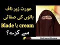 Aurat Zere Naaf Baal Katne K Liye Blade Istemal Karay Ya Cream Dr Farhat Hashmi Full HD