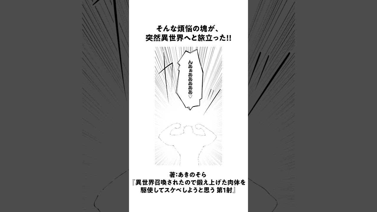 俺と●●な事してくれ「異世界召喚されたので鍛え上げた肉体を駆使してス●ベしようと思う 第1射」 #漫画 #漫画紹介 #魔女