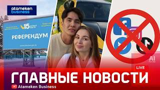 Подарки, нарушения, дипфейк: о чем рассказали в преддверии референдума