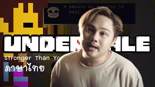 Cover art for Stronger Than You