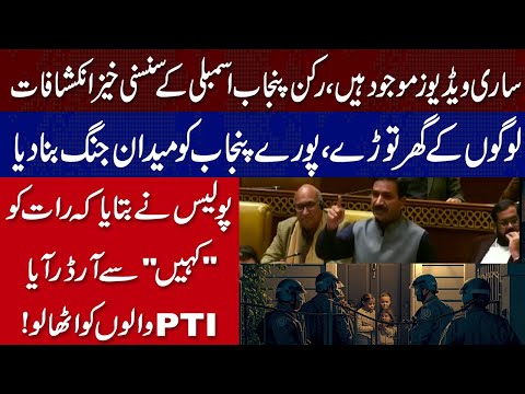 رکن پنجاب اسمبلی کے سنسنی خیز انکشافات