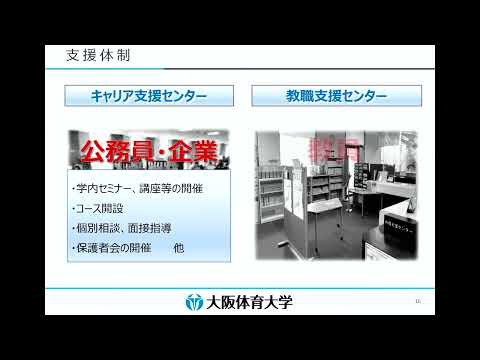 【第3回WEBオープンキャンパス2022】就職支援のすべて