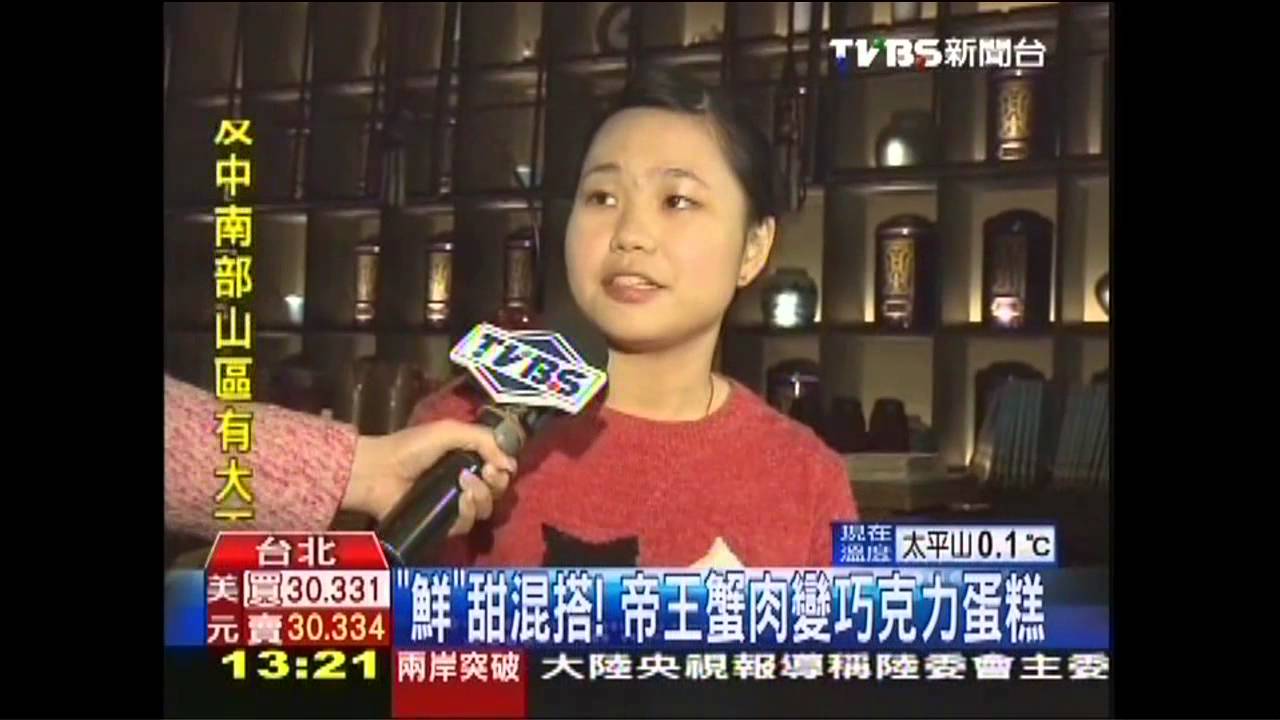 「鮮」甜混搭! 帝王蟹肉變巧克力蛋糕