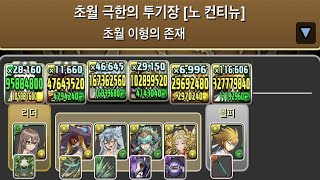 [초월 극한의 투기장 3] 학원 발레리아×학원 아폴론 pt.