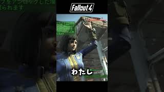 【Fallout4】レア度高?! 降参バグはこちら
