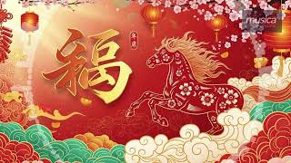 Download lagu Happy Chinese New Year Song 2026 💐 Lagu Imlek 2026 🏮 新年歌曲 🎉 新年最佳歌曲 年🏮 Horse Year Lucky Songs mp3