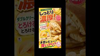 【東京ばな奈】ファミマパンケーキはパウンドと違って〜