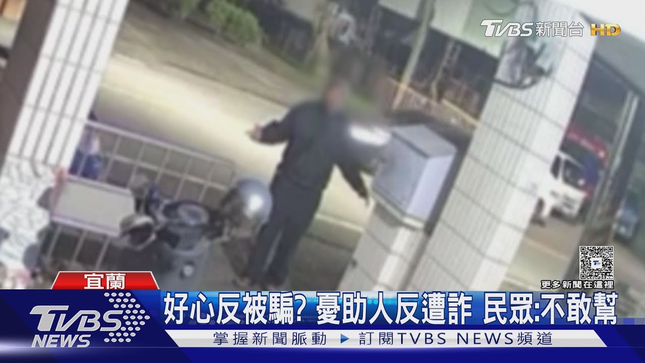 影音/男問路稱6萬被偷求助!好心夫妻載到車站給千元 回頭秒消失