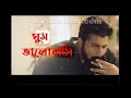 Ghum Valobashi  Samz Vai  Bangla New Song 2019  Official MV  EID 2019