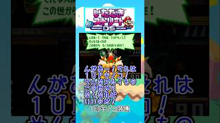 それは１ＵＰキノコ！そんなズルイもの この世から なくなれば いいのだ！【いたストDSセリフ】 #Shorts #いたストDS #ゆっくり実況 #クッパ