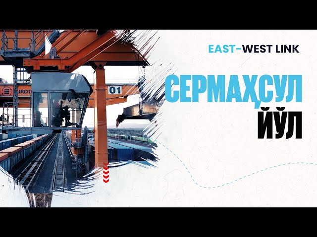 Дўстиқ-Мўйинти: рақамланган темирйўл тугуни