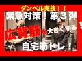 2キロのダンベルで確実に背中を鍛える!