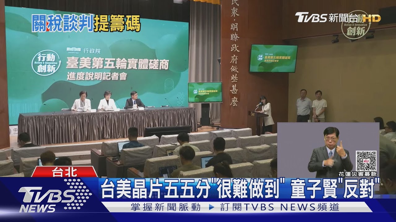 「晶片絕無五五分」 鄭麗君:未來也不會答應
