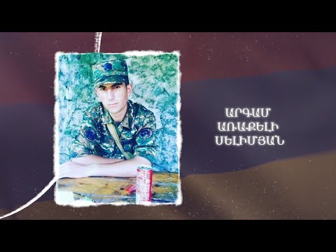 Ձեզ բացակա չենք դնի․ Արգամ  Սելիմյան