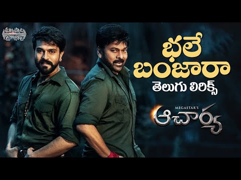 Bhale Banjara Telugu Lyrics | Acharya Movie | Megastar Chiranjeevi, Ram Charan | Maa Paata Mee Nota