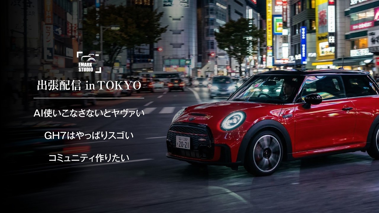 【火曜なんかよ出張配信】AIヤヴァい・GH7スゴい・コミュニティ作りたい