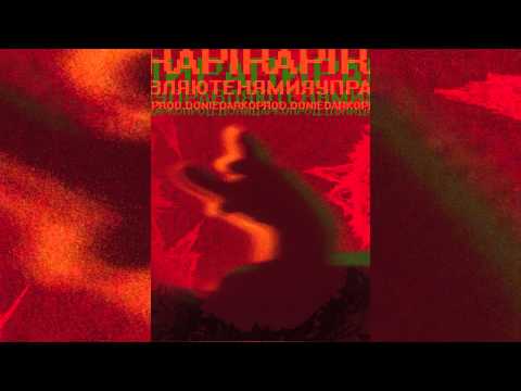 Rapira - Я управляю тенями (prod. Donie Darko)