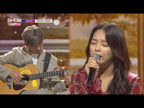 Show Champion EP.289 The Ade - Breaking up