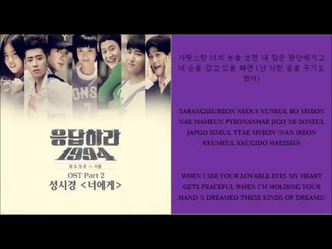 to you • sung si kyung // reply 1994 // hanromeng // lyrics