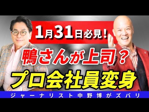 【急げ〆切近い】1月31日はプロ会社員に変身！経営者も必見の理由とは？