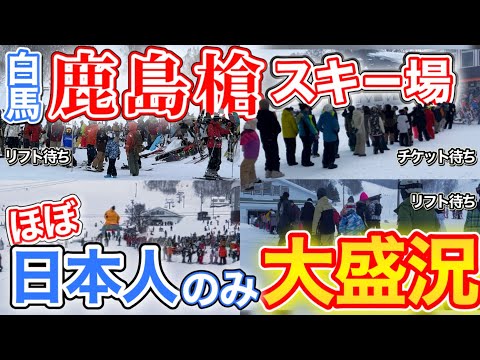 Video: 【白馬の新勢力】営業Ｖ字回復⁉︎上級者から初心者まで支持されるワケとは/鹿島槍スキー場ゲレンデレポート