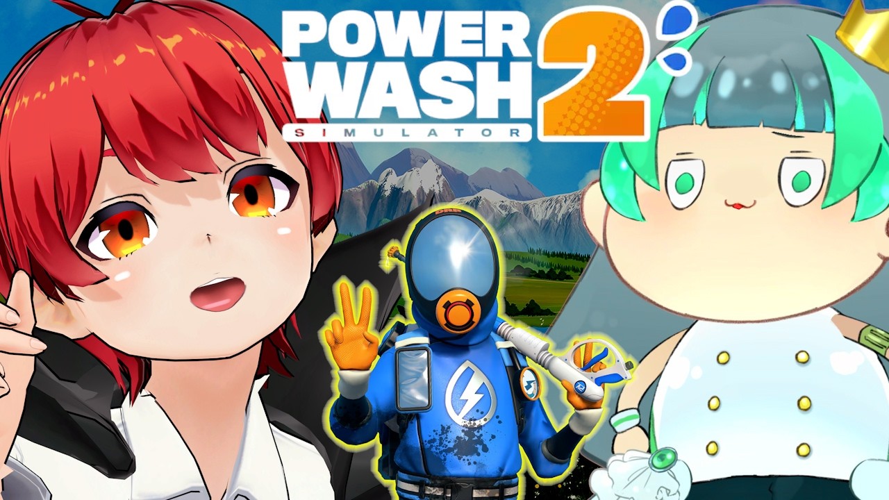 【PowerWash Simulator 2】高圧洗浄するの巻【 #ふんず 赤髪のとも/葉山翠】
