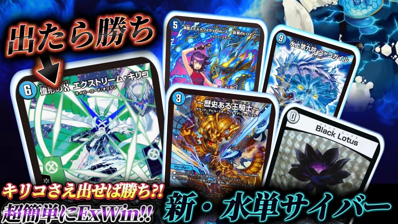 【強すぎ】水単サイバーにスターフォージが帰ってきた?!新たな超魂Xを引っさげて｢エクストリーム・キリコ｣が大暴れ！！【対戦動画】