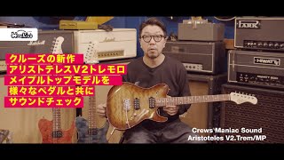 Video thumbnail for [SOUND CHECK] Crews Aristoteles V2. Trem/MP by 楽器好きにはたまらない! フーチーズ 渋谷店 / Guitar Shop Hoochie's