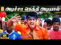 Adicha Nethi Adi 4K Video Song அடிச்சா நெத்தி அடி Villain Ajithkumar