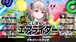 【カービィのエアライダー】この日を待っていた。【にじさんじ/える】