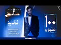Ayed - Lammah (Official Lyric Video) | عايض - لماح (فيديو مع الكلمات)