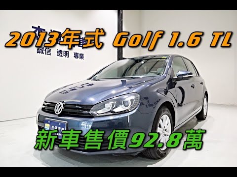 新車價92.8萬 2013年式 Golf 1.6 TL 現在特惠價只要28.9萬 車輛詳細介紹 上傳日期20211112