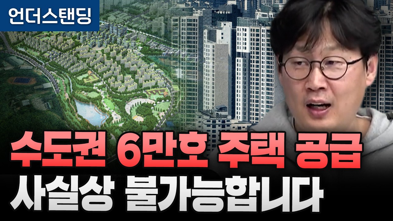 1.29 공급대책 현실에서는 이런 걸림돌 있습니다 (언더스탠딩 장순원 기자)