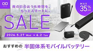 【暑い時期のお供に】AmazonスマイルSALEにおすすめの半固体モバイルバッテリーをご紹介！