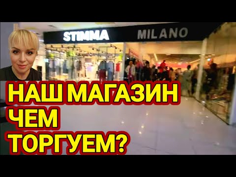 ????Наш Магазин!????Чем Торгуем?