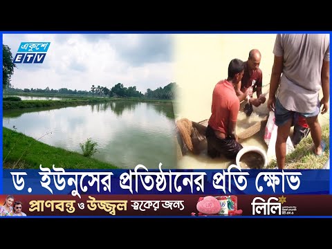 গরীবের মাছের পুকুর আওয়ামী লীগ নেতাদের দখলে, টাকা ভাগাভাগি