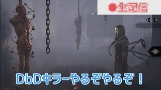 【DbD】キラーする