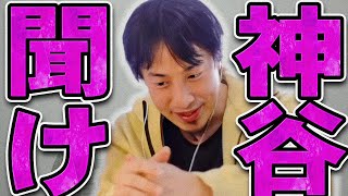 【ひろゆき】参政党の神谷宗幣に一言いいか【ひろゆき 切り抜き 論破 ひろゆき切り抜き ひろゆきの控え室  】