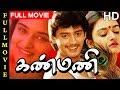 Kanmani Full Movie HD Prashanth Mohini Mansoor Ali Khan R K Selvamani Ilaiyaraaja