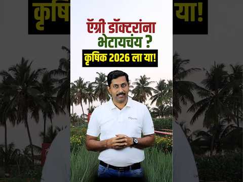 कृषिक 2026 – बारामती भव्य कृषी प्रदर्शन